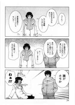 Page 73 of Koi to Kokoro to H no Kankei