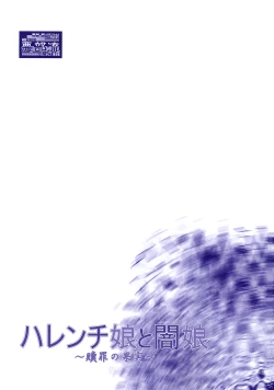 Page 28 of Harenchi Musume to Yami Musume