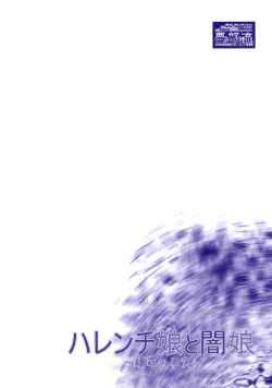 Page 9 of Harenchi Musume to Yami Musume