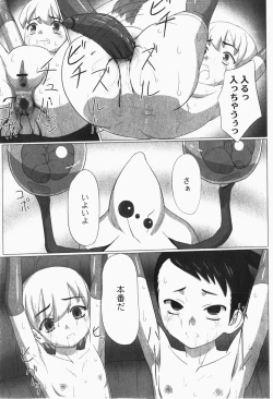 Page 83 of Gekkan COMIC MOOG 2007-12 Vol.034