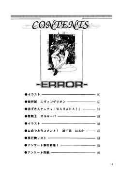 Page 3 of (C49) [Studio Retake (Kobayashi Masakazu)] -ERROR- (Various)