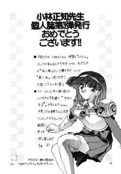 Page 41 of (C49) [Studio Retake (Kobayashi Masakazu)] -ERROR- (Various)