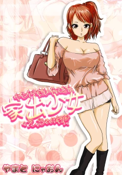 Page 2 of Kimoota-ke ni Yattekita Iede Shoujo no Ecchi na Oyachin