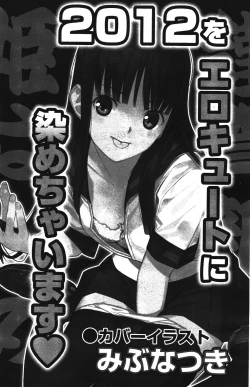 Page 208 of Manga Bangaichi 2012-03