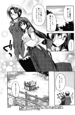 Page 217 of Manga Bangaichi 2012-03