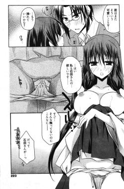 Page 223 of Manga Bangaichi 2012-03