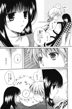Page 259 of Manga Bangaichi 2012-03