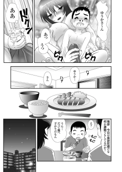 Page 6 of 隣に住むOLのパンティーを盗んでオナニーする変態少年とその仲間