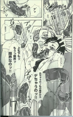 Page 16 of Yokushu Shokushu