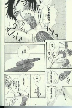 Page 20 of Yokushu Shokushu