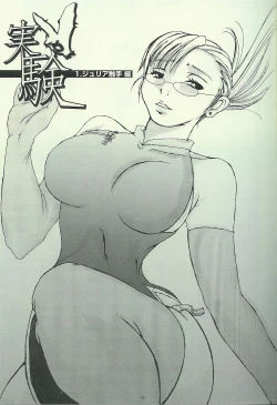 Page 3 of Yokushu Shokushu