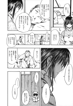 Page 104 of Natsuiro Shoujo