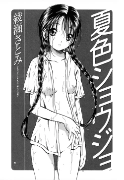 Page 3 of Natsuiro Shoujo