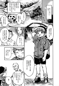 Page 5 of Natsuiro Shoujo