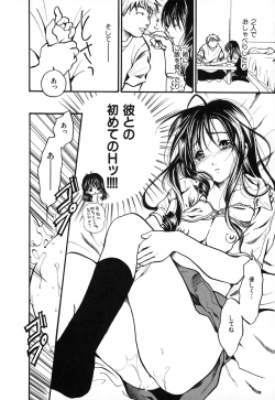 Page 72 of Natsuiro Shoujo