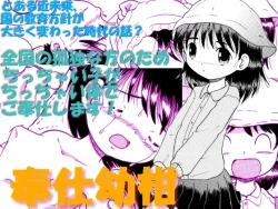 Page 1 of 奉仕幼柑