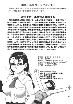 Page 27 of Megumi satoka to asobou 1