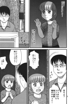 Page 3 of Megumi satoka to asobou 1