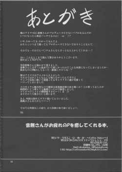 Page 17 of Otonashi-san ga Otsukare no P o Iyashite kureru Hon.