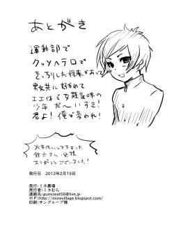 Page 25 of Masshiro Gakuran