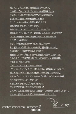 Page 120 of odin Soushuuhen 2