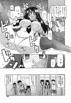 Page 193 of COMIC Megamilk 2011-05 Vol. 11