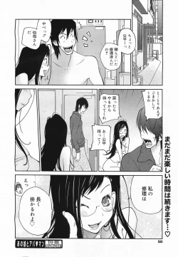 Page 50 of COMIC Megamilk 2011-05 Vol. 11