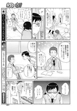 Page 353 of COMIC Megamilk 2011-03 Vol. 09