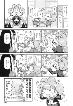 Page 381 of COMIC Megamilk 2011-03 Vol. 09