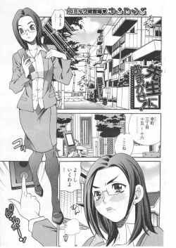 Page 1 of Sensei ni Omakase!