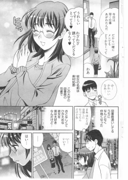 Page 3 of Boku no Megane Shisho