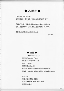 Page 25 of Char no Himegoto 2