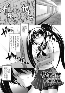 Page 4 of Chikan Anthology Comics Vol. 1