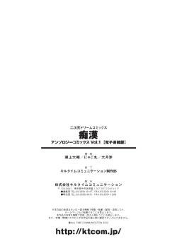 Page 74 of Chikan Anthology Comics Vol. 1