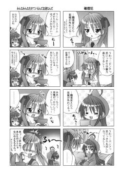 Page 23 of LUCKY☆STANCE