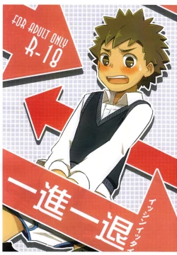 Page 1 of Isshin Ittai