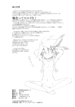 Page 33 of Sekaiju no Anone 18