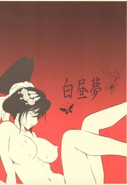 Page 19 of Hakuchuumu | Day Dreaming