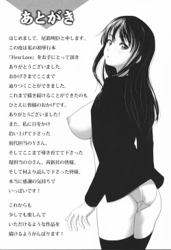 Page 192 of First Love