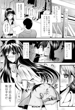 Page 140 of Boku to Kanojo no Shujuu Kankei