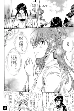 Page 189 of Hana wa Mitsuya ni Sakimidare