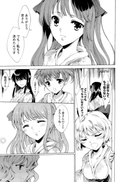 Page 202 of Hana wa Mitsuya ni Sakimidare