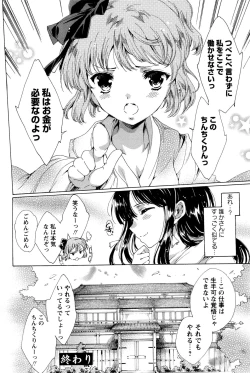 Page 251 of Hana wa Mitsuya ni Sakimidare