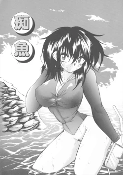 Page 139 of Kinshin Soukan Chuudoku