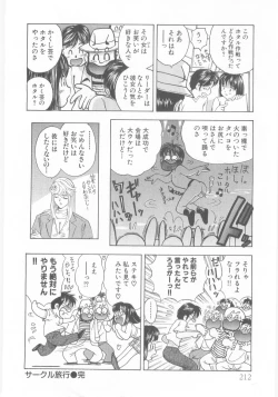 Page 212 of Natsubayashi