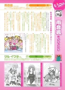 Page 33 of Dengeki Moeoh 2012-04