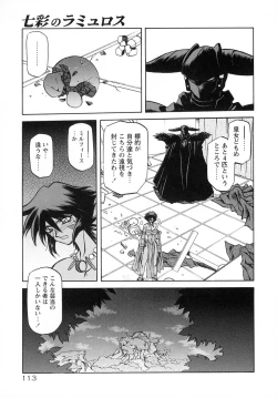 Page 121 of Shichisai no Lamuros I