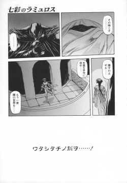 Page 17 of Shichisai no Lamuros I