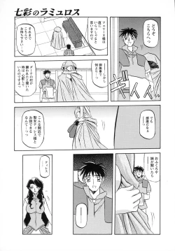 Page 47 of Shichisai no Lamuros I