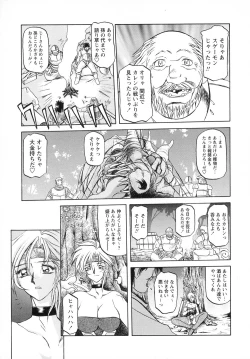 Page 85 of Shichisai no Lamuros I
